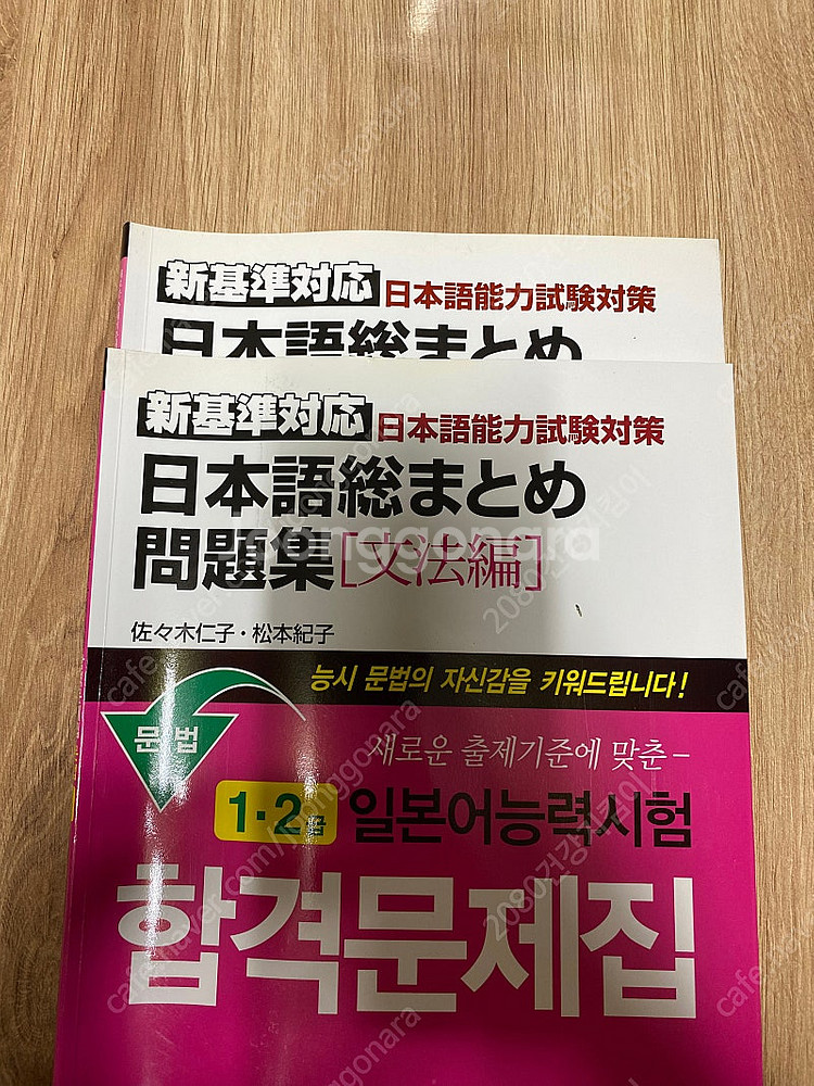시사일본어사 일본어능력시험 1.2급 합격문제집 문법 청...--9