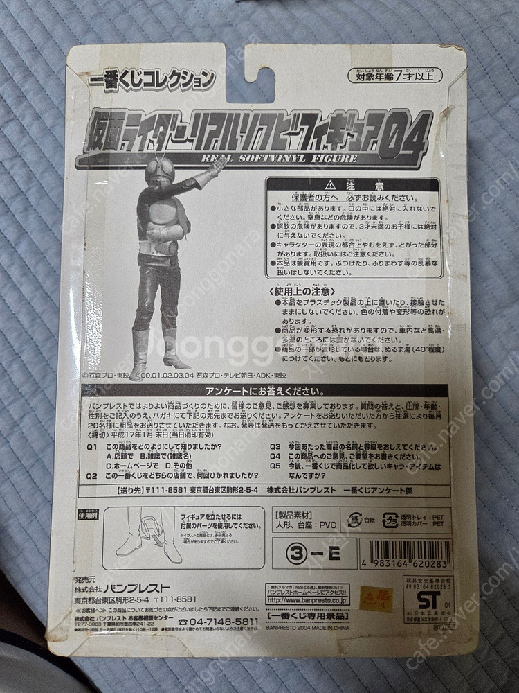 [레어템] 반프레스토 이치방쿠지 컬렉션 가면라이더 1호...--2