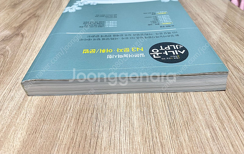 시나공 JLPT 일본어능력시험 N3 문자 어휘 문법--4