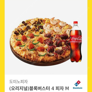 도미노피자 블록버스터4m + 콜라 1.25L