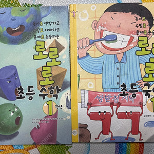 (택포)허팝연구소와 로로로1학년 판매해요