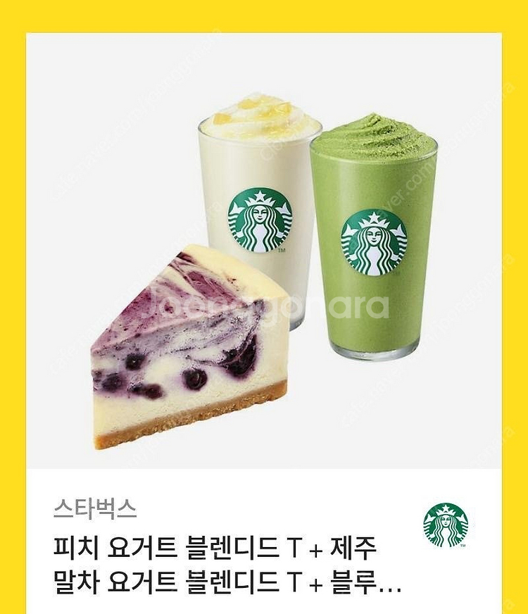 스타벅스 피치요거트블렌디드 + 제주 말차 + 블루베리 ...--0