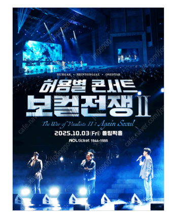허용별 콘서트 : 보컬 전쟁 시즌2 서울앵콜 1열 2연...--0