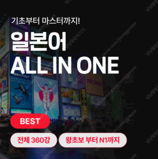 [야나두] 일본어 클래스 (교재1권 증정 + 배스킨라빈스 3만원 증정)--0