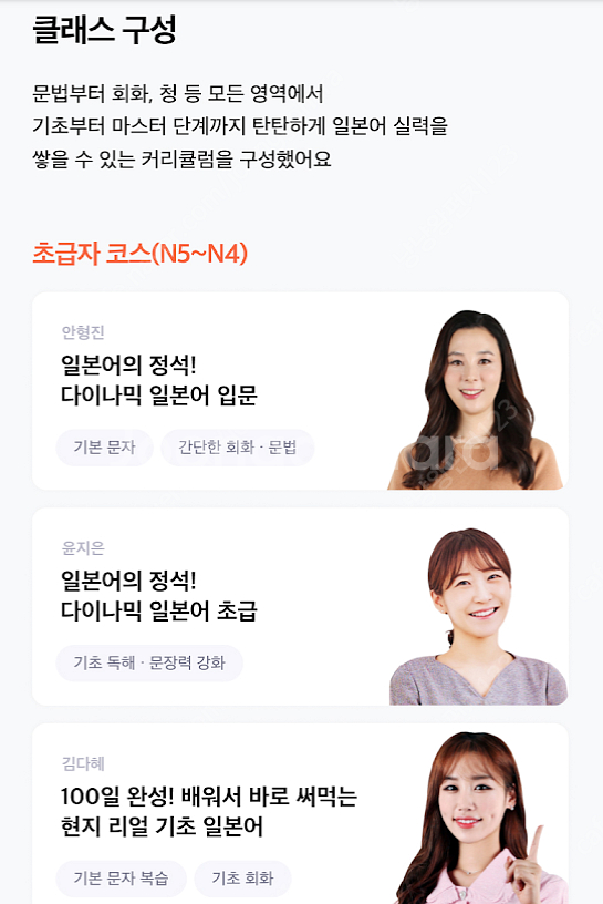 [야나두] 일본어 클래스 (교재1권 증정 + 배스킨라빈스 3만원 증정)--3