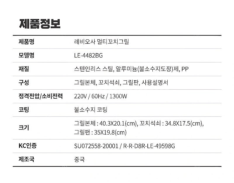 레비오사 멀티꼬치그릴 - 새제품--3
