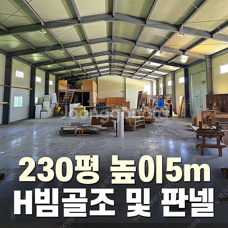 H빔 철골조 230평 높이5m 시공포함 6,590만원 ...--0