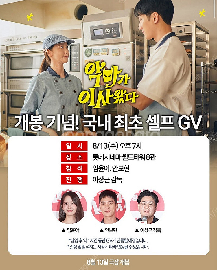 악마가 이사왔다 셀프 GV 중블B열 1석 (8/13)--0