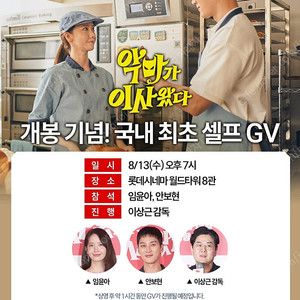 악마가 이사왔다 셀프 GV 중블B열 1석 (8/13)