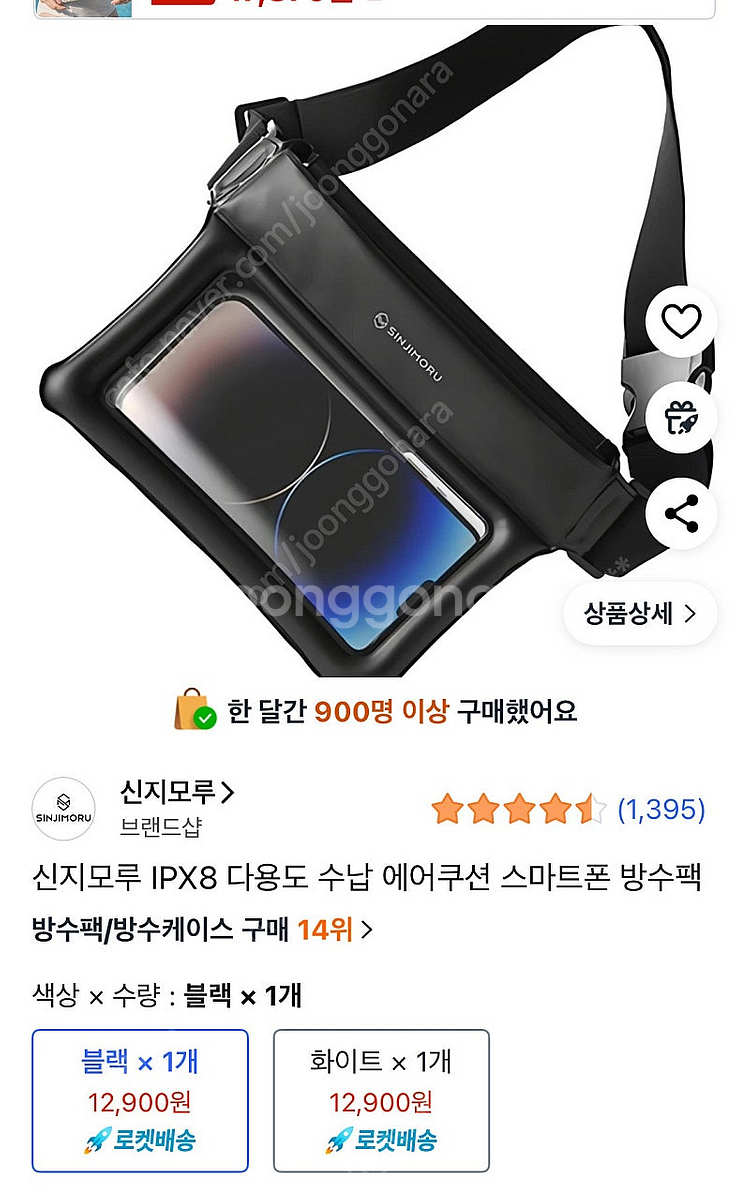 신지모루 방수팩 새상품--0