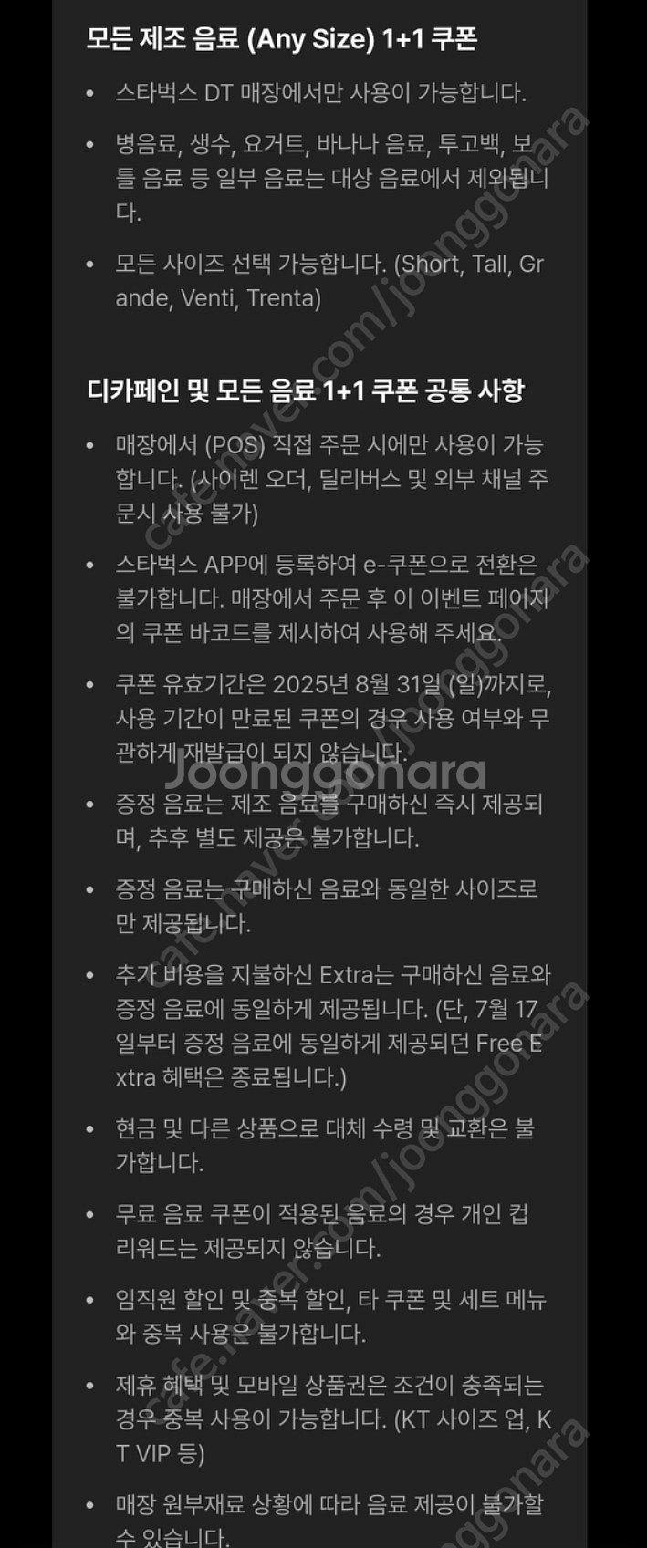 스타벅스 DT점 모든음료 1+1쿠폰--1