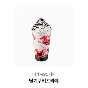 메가커피 딸기쿠키프라페