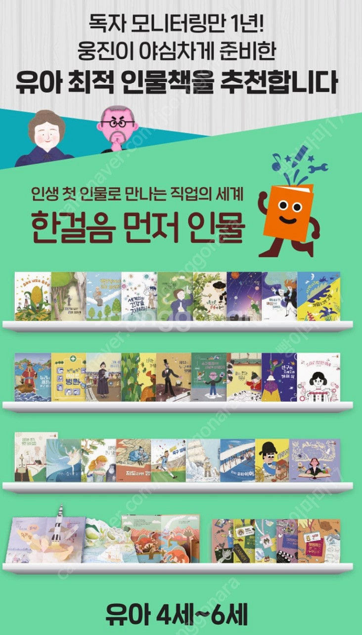 웅진 한걸음 먼저 인물 전집 (35권 전권)--2