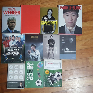 축구 관련 책 판매합니다.