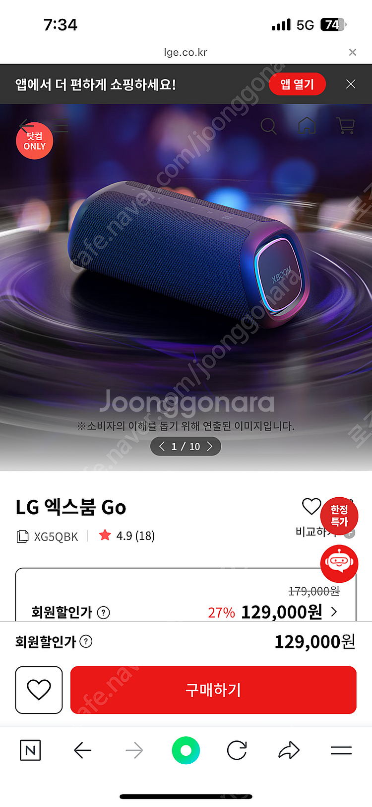 [미개봉 새상품] LG 엑스붐 GO--1