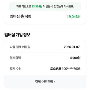 네이버 멤버쉽 디지털콘텐츠