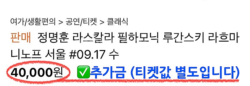 정명훈 라스칼라 필하모닉 루간스키 라흐마니노프 서울 #...--3