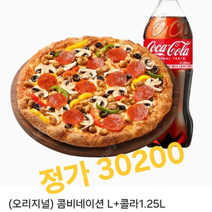 급처>>>도미노피자 (슈퍼스프림)(포테이토)(슈퍼디럭스)(리얼불고기)+피자헛 콤비네이션