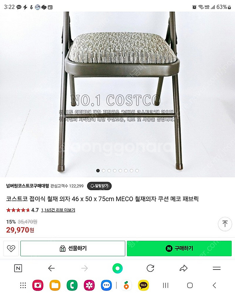 코스트코 접이식의자 10개--0