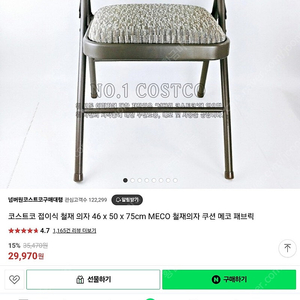코스트코 접이식의자 10개