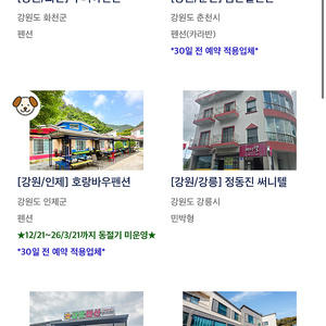 해피한숙박) 전국 펜션 호텔 리조트 숙박 7일권 (서울 경기 충청 강원 제주 경상 전라)판매합니다