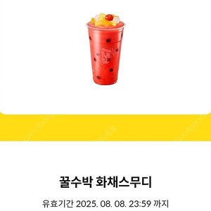 메가커피 오늘까지 4600원짜이 3800원에 팝니다