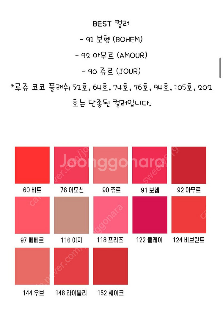 샤넬 루쥬 코코 90쥬르 새상품--4
