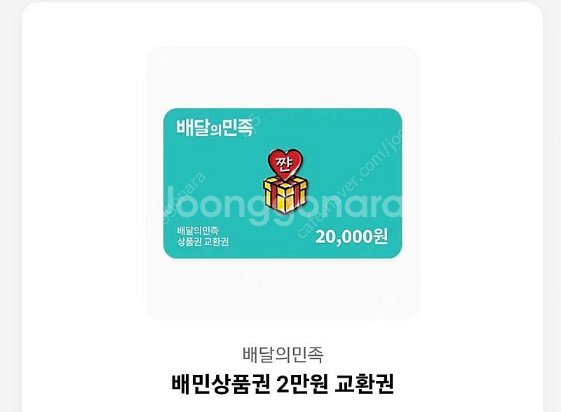 배민상품권 한개남았습니다.--0