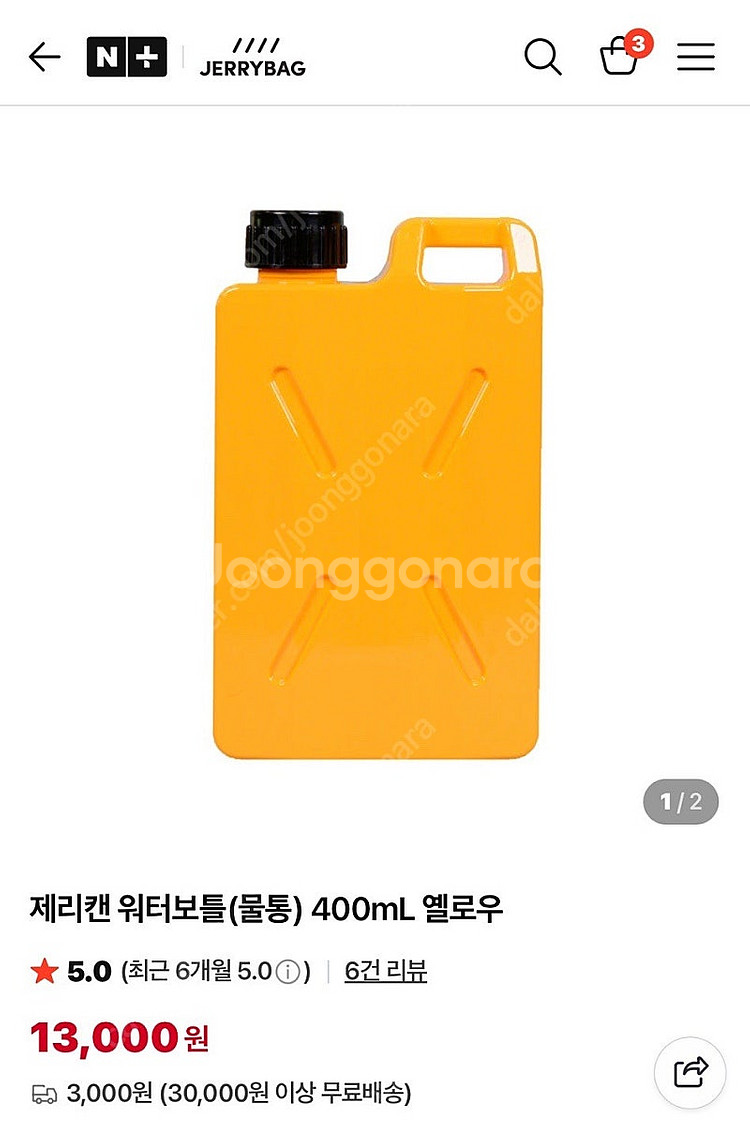 (새상품) 제리캔 워터보틀 400ml 옐로우--0