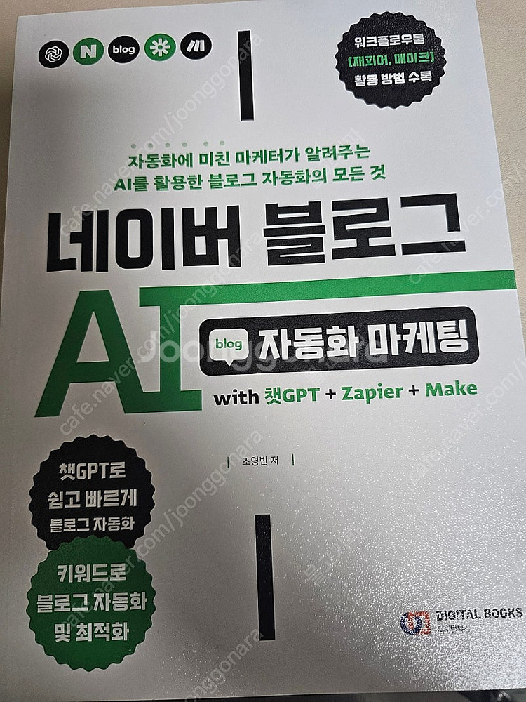 네이버 블로그AI 자동화마케팅--0