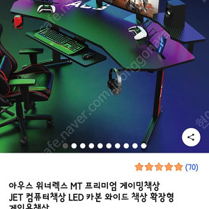 아우스 위너렉스 MT 프리미엄 게이밍책상 JET 컴퓨터책상 LED 카본 와이드 책상 확장형 게임용책상