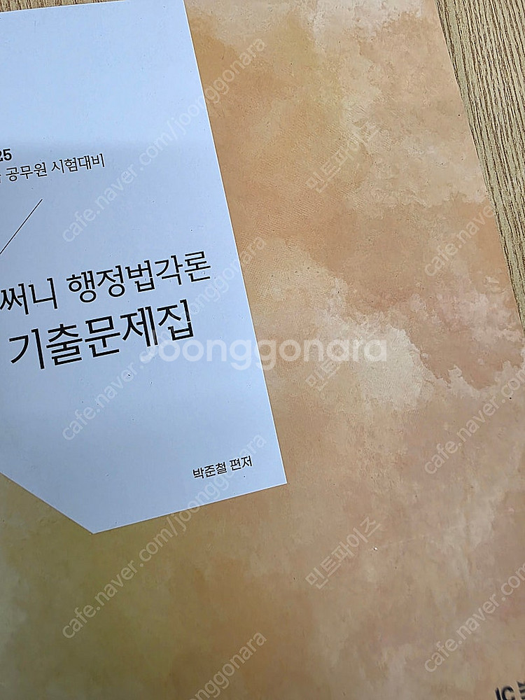 2025 써니 행정법 각론 기출--0