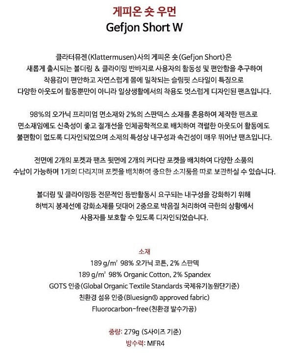 클라터뮤젠 게피온 숏(새제품)--8