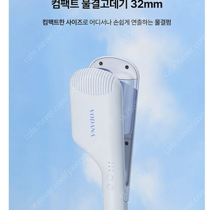 보다나 컴팩트 물결고데기 32mm