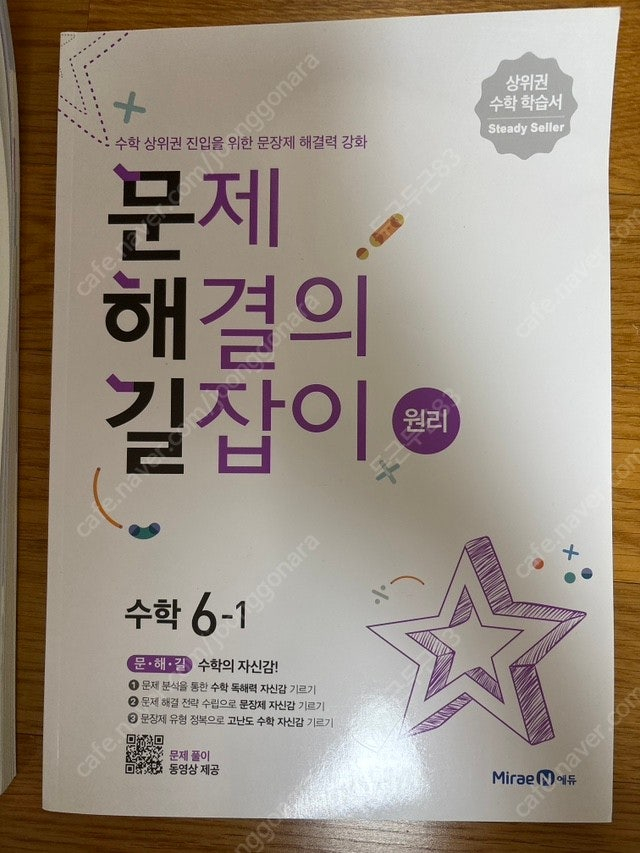 국어 (교사용),큐브수학실력,문제해결의길잡이--0