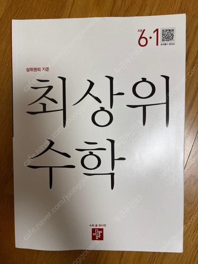 국어 (교사용),큐브수학실력,문제해결의길잡이--2
