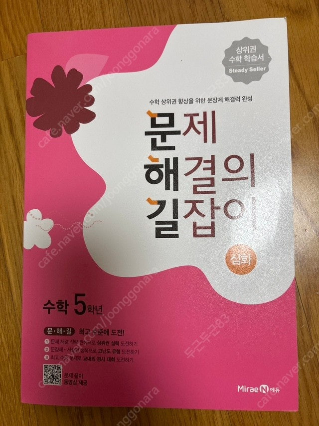 국어 (교사용),큐브수학실력,문제해결의길잡이--3