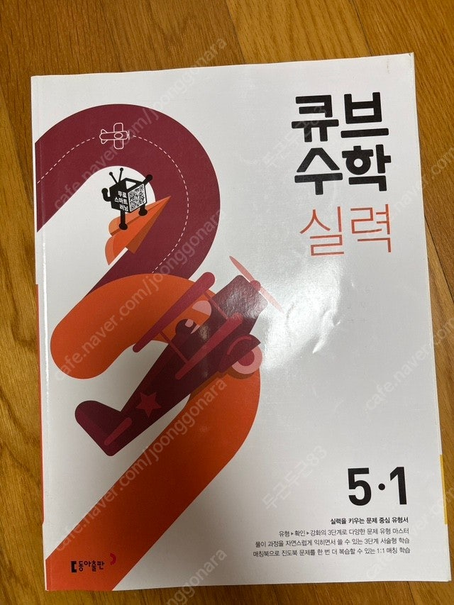 국어 (교사용),큐브수학실력,문제해결의길잡이--4
