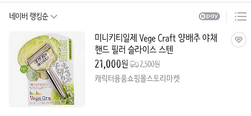 일제 Vege Craft 양배추 채칼 (새상품), 일본...--2