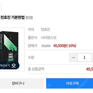 2025 전효진 기본헌법 새책 팝니다.