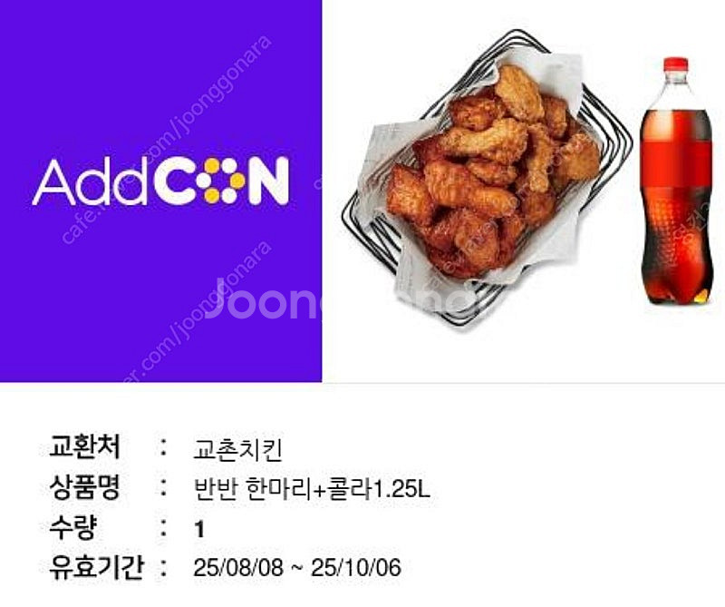 교촌치킨 반반 오리지널 오리지날 + 콜라 1.25L 판...--0