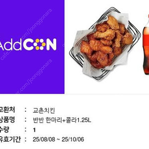 교촌치킨 반반 오리지널 오리지날 + 콜라 1.25L 판매