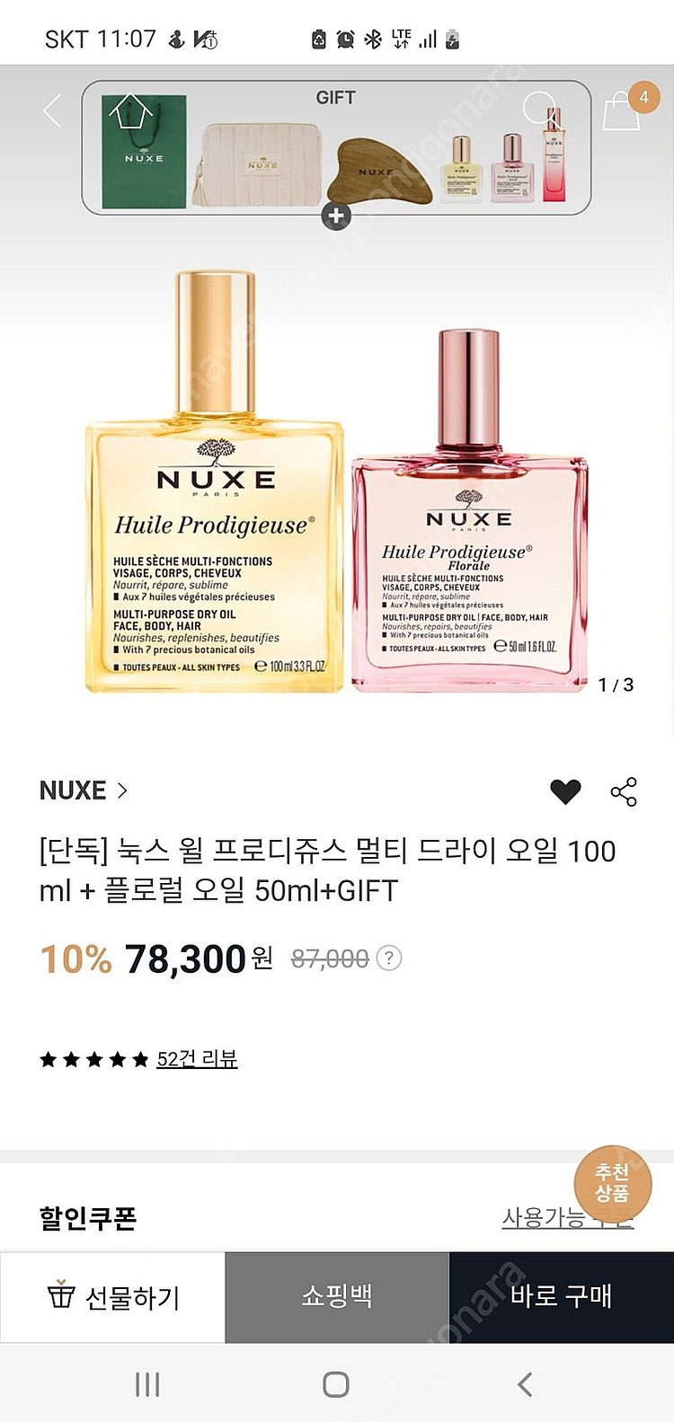 눅스 오일 세트--0