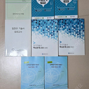 건축전기설비기술사 책 판매