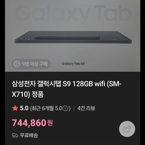 갤럭시탭 S9 128GB