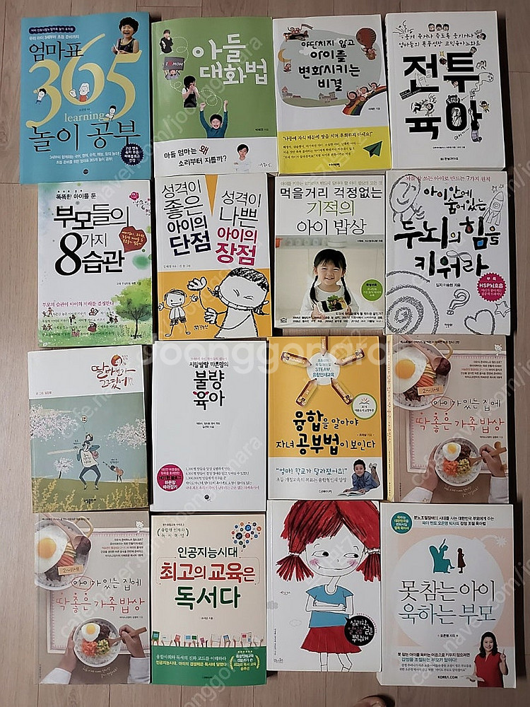 인기 육아책 16권 일괄판매 무료배송--0