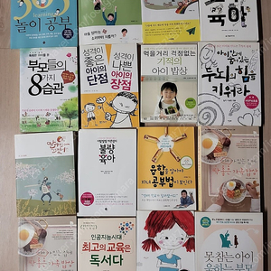 인기 육아책 16권 일괄판매 무료배송