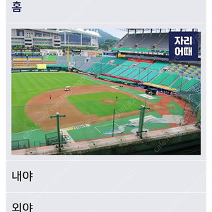 8월15일 LG:SSG 3루 305블럭 통로2연석