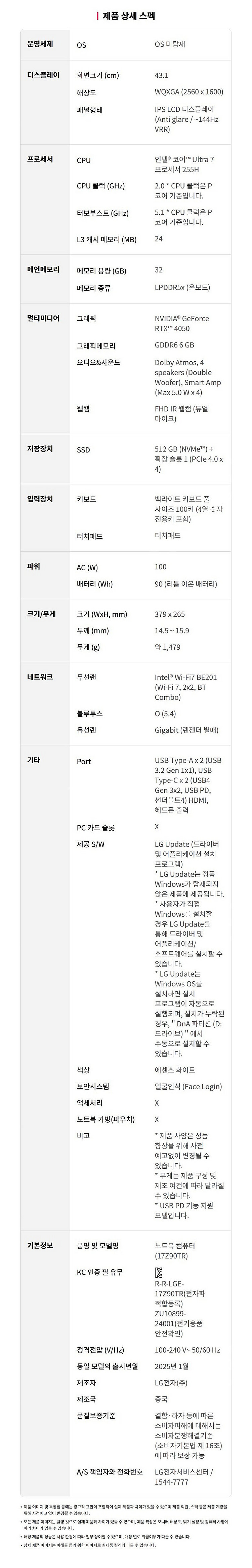 LG 그램 프로 2025 17ZD90TR-SX79K R...--7