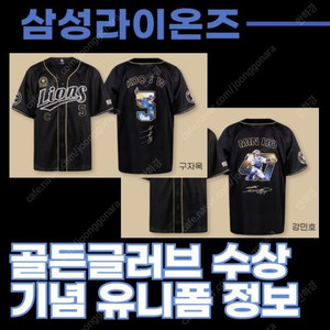 삽니다) 구자욱 골든 글러브 유니폼 100/105/110중 삽니다